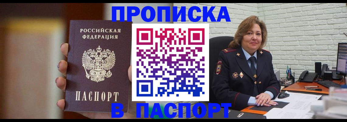 прописка в квартире в Димитровграде