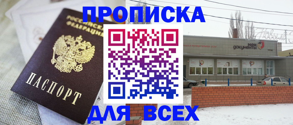 временная регистрация для школы в Димитровграде