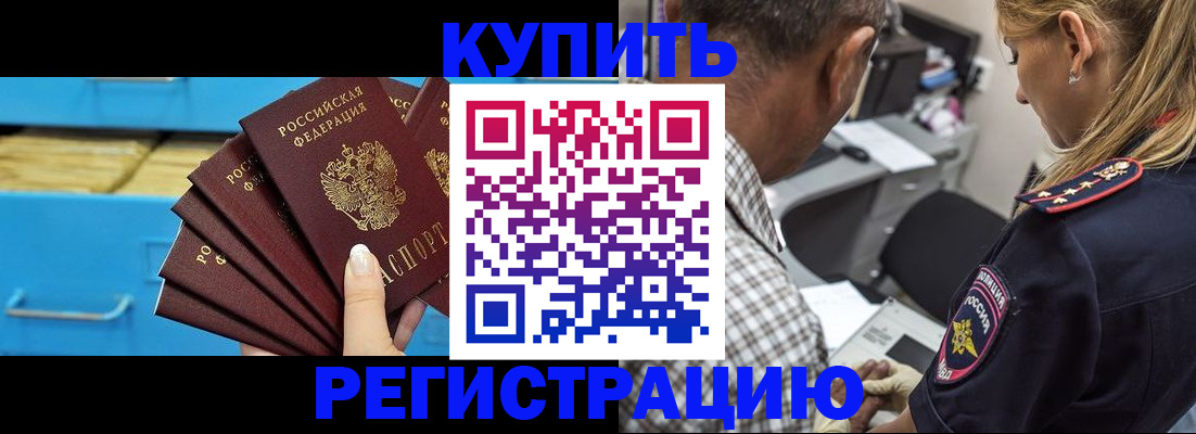 прописка для военкомата в Димитровграде