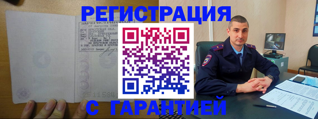 прописка штамп в Димитровграде