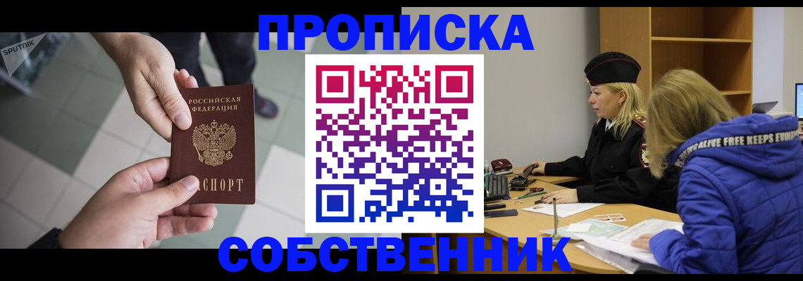 прописка штамп в Димитровграде
