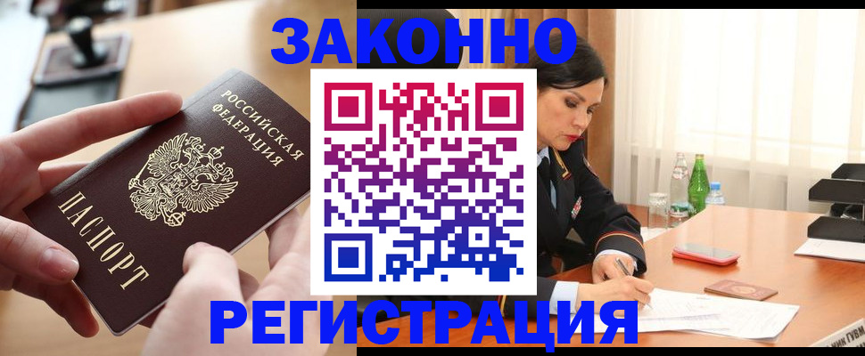 временная регистрация купить в Димитровграде