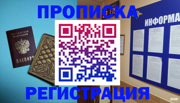 прописка законно в Димитровграде