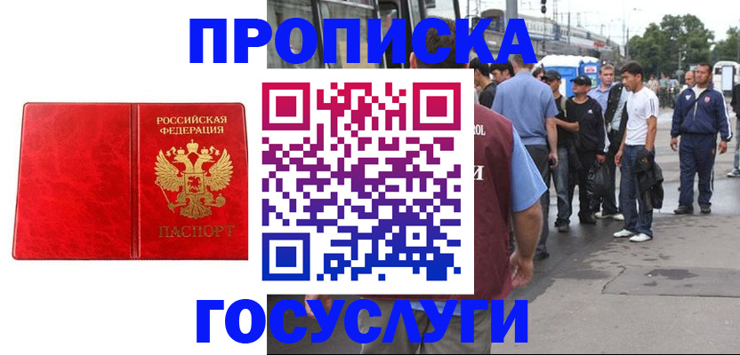 прописка для кредита в Димитровграде