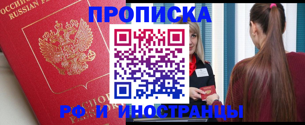 прописка в квартире в Димитровграде