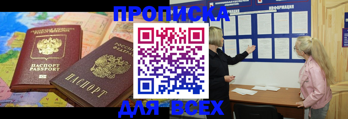 прописка от собственника в Димитровграде