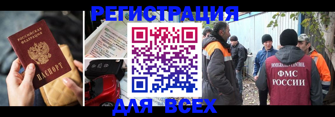 прописка для военкомата в Димитровграде