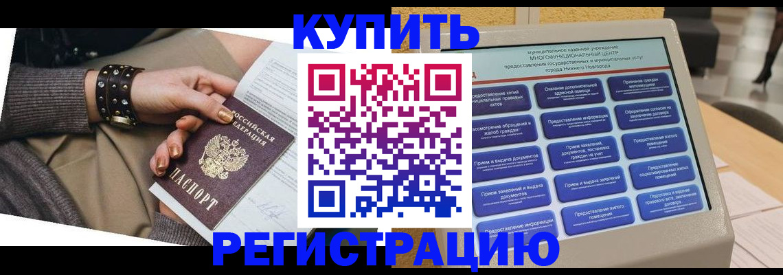 временная прописка в Димитровграде