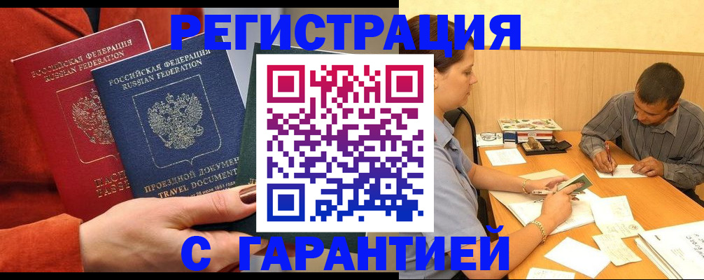 прописка паспорт в Димитровграде