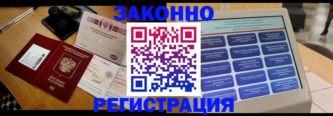 прописка для военкомата в Димитровграде